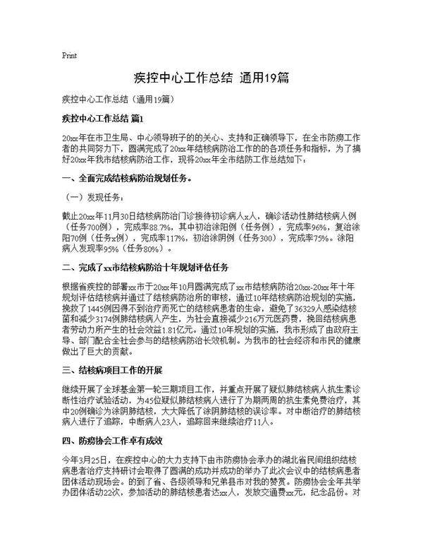 疾控中心工作总结(通用19篇)