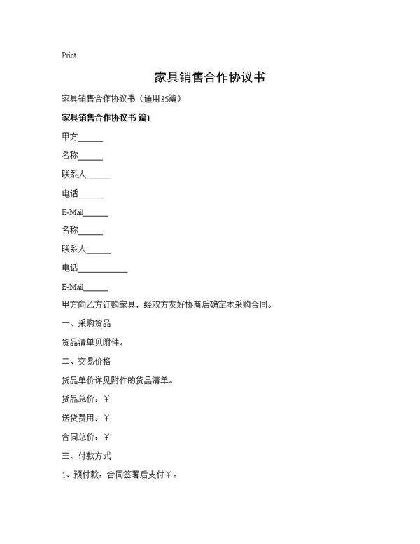 家具销售合作协议书35篇