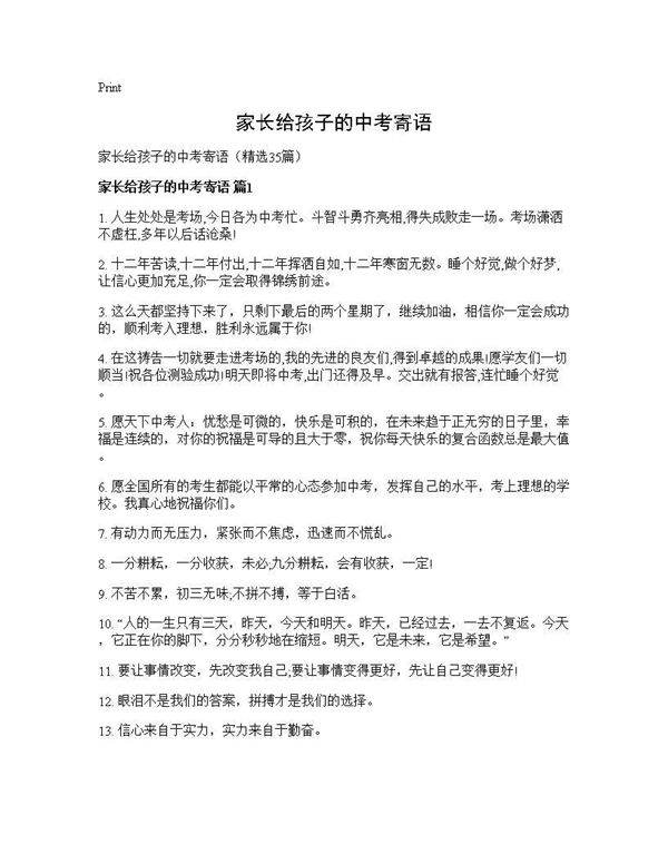 家长给孩子的中考寄语35篇