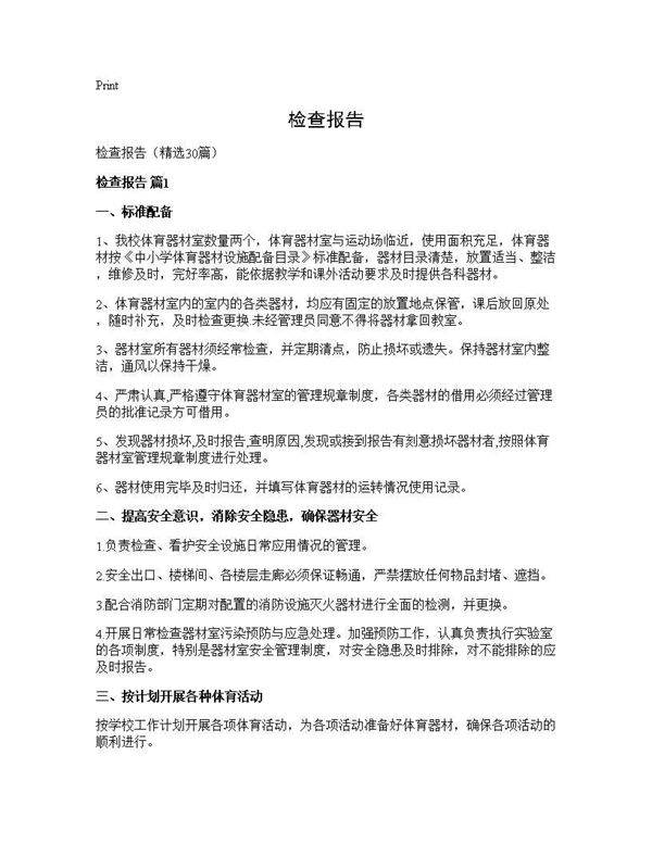 检查报告30篇