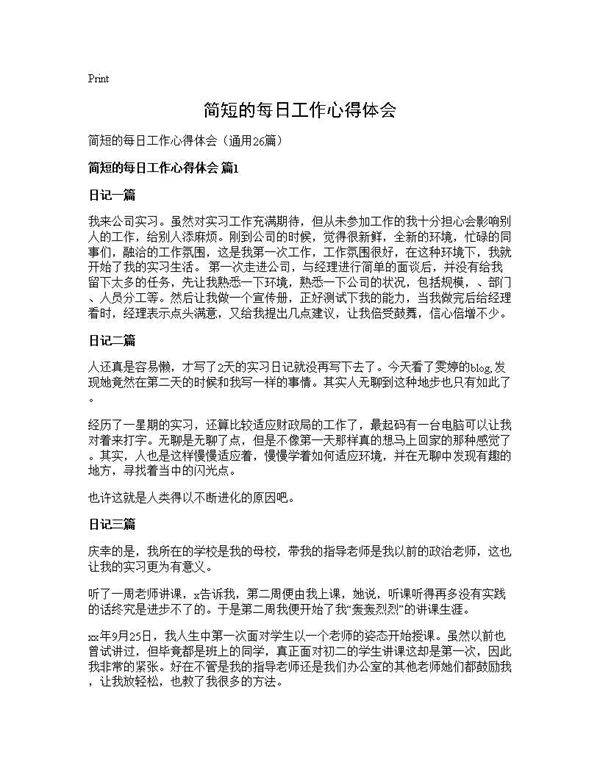 简短的每日工作心得体会26篇