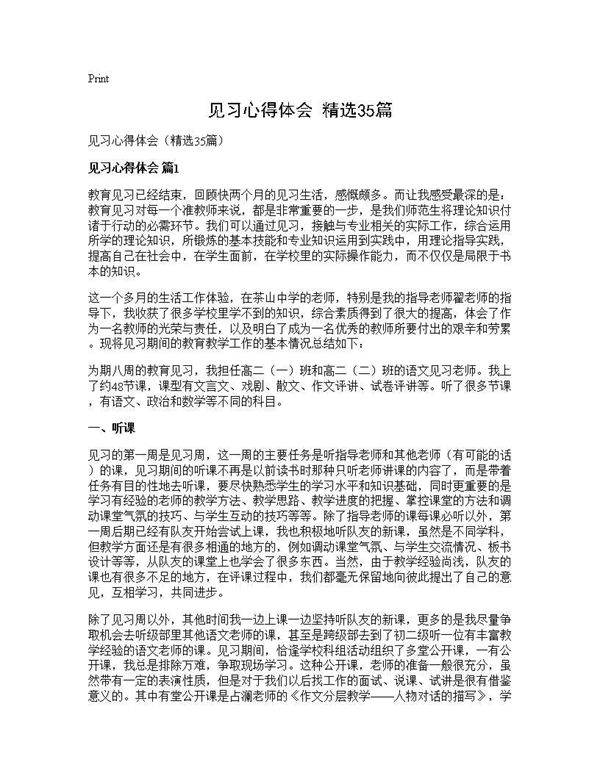 见习心得体会(精选35篇)