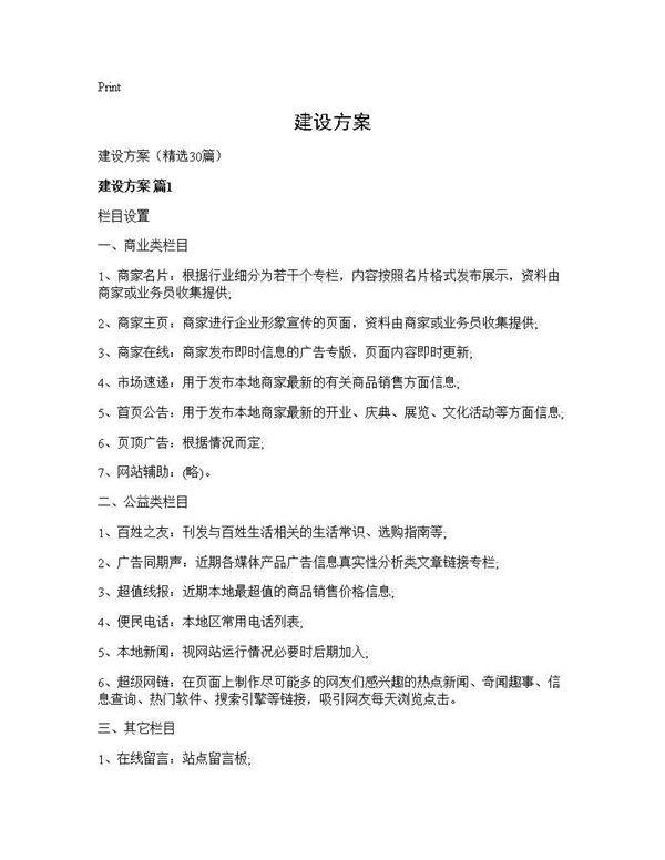 建设方案30篇