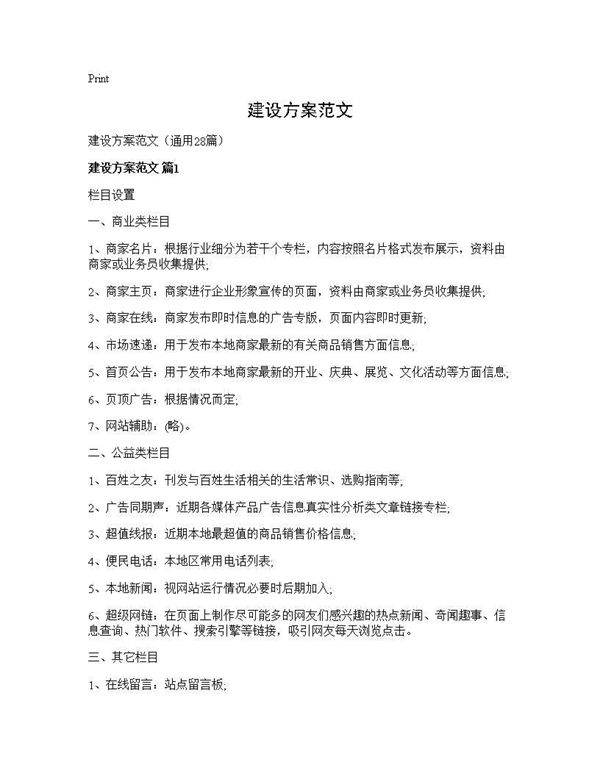 建设方案范文28篇