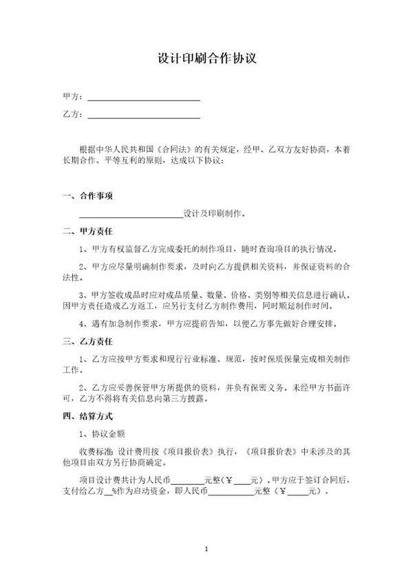 设计印刷合作协议模板