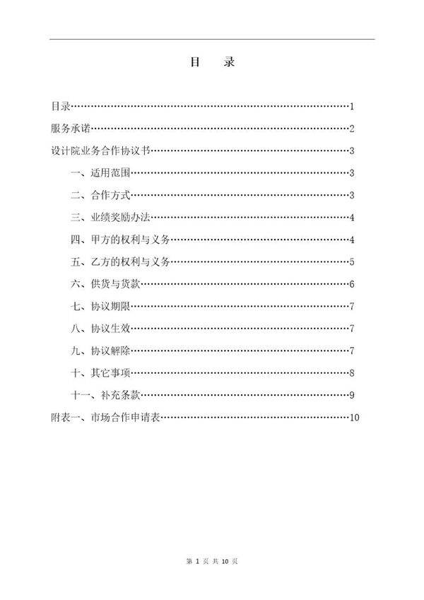 设计院业务合作协议书模板
