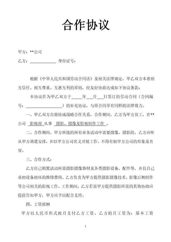 摄影合作协议范本