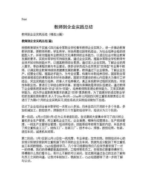 教师到企业实践总结33篇