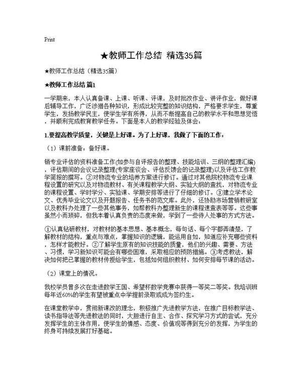 教师工作总结(精选35篇)