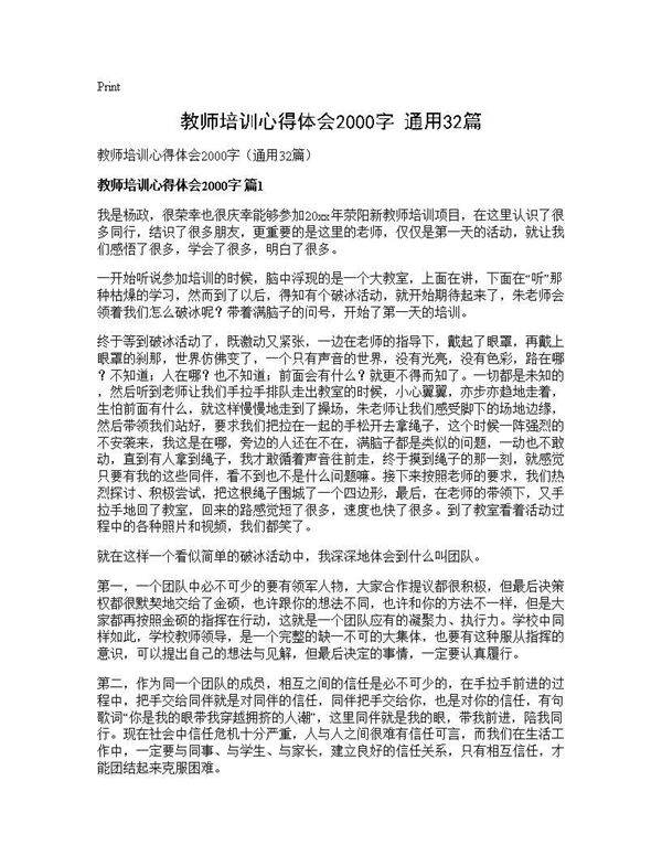 教师培训心得体会2000字(通用32篇)