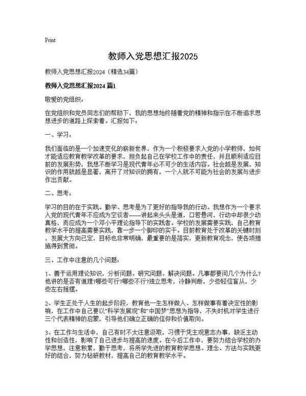 教师入党思想汇报202434篇