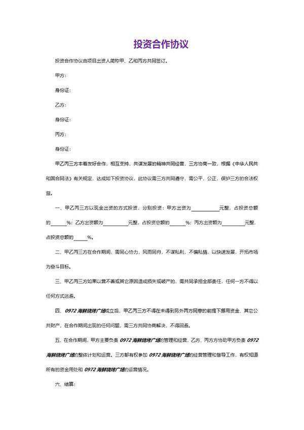 投资合作协议4模板