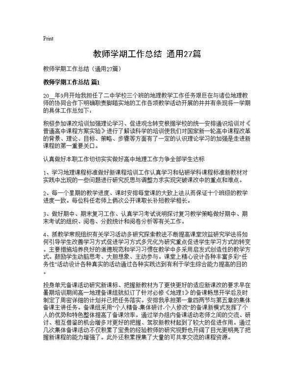 教师学期工作总结(通用27篇)