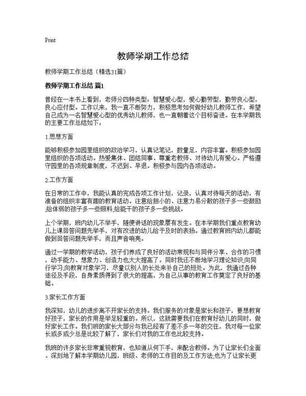 教师学期工作总结31篇