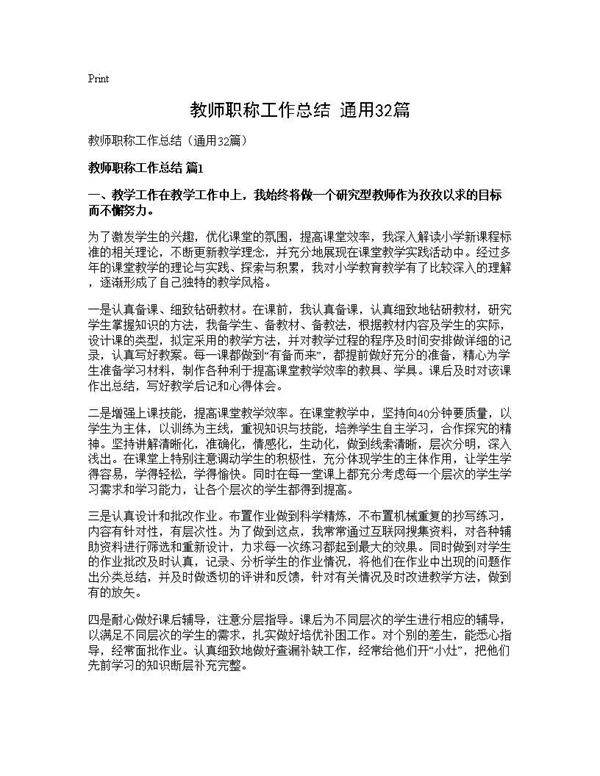 教师职称工作总结(通用32篇)