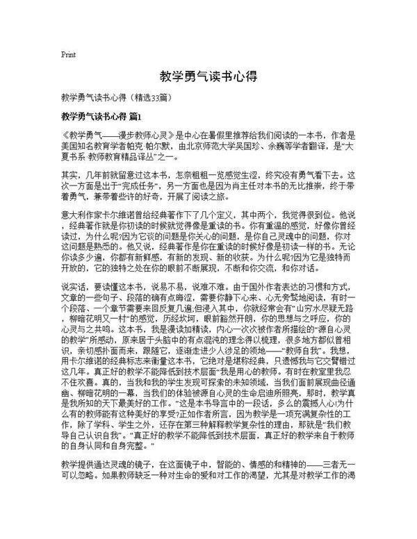 教学勇气读书心得33篇