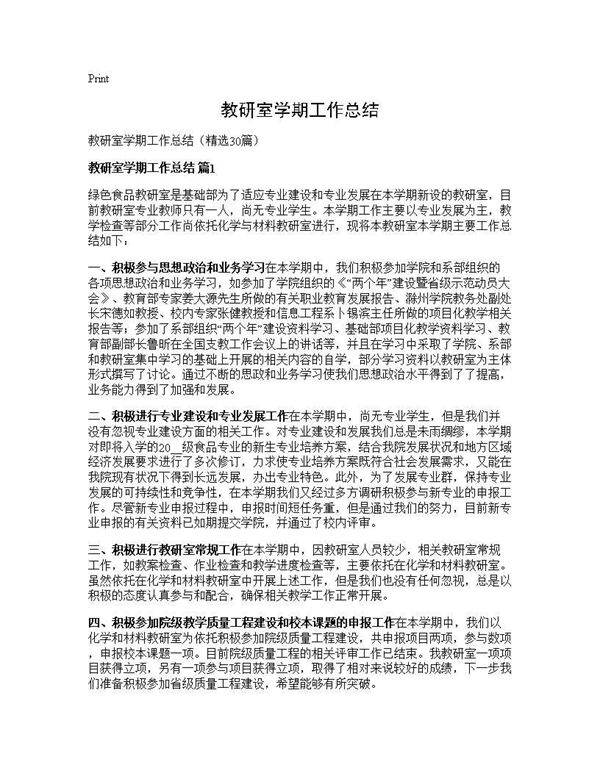 教研室学期工作总结30篇
