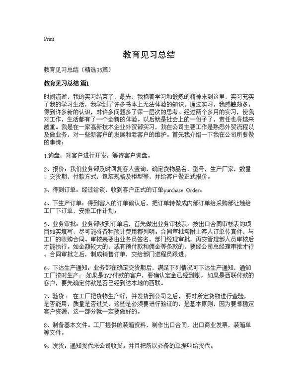 教育见习总结35篇