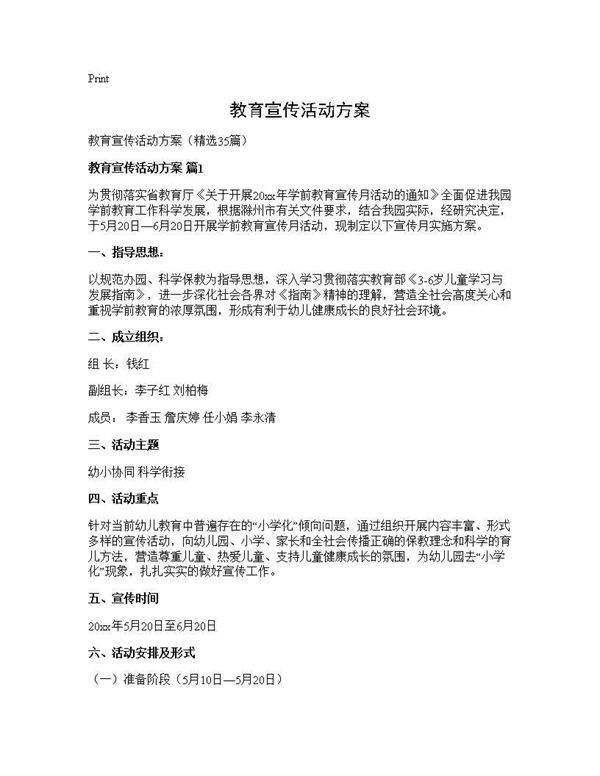 教育宣传活动方案35篇