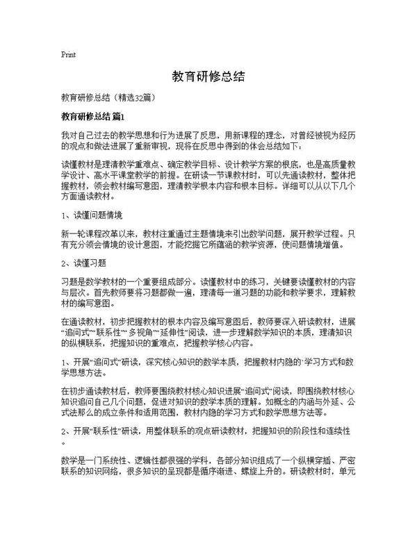 教育研修总结32篇