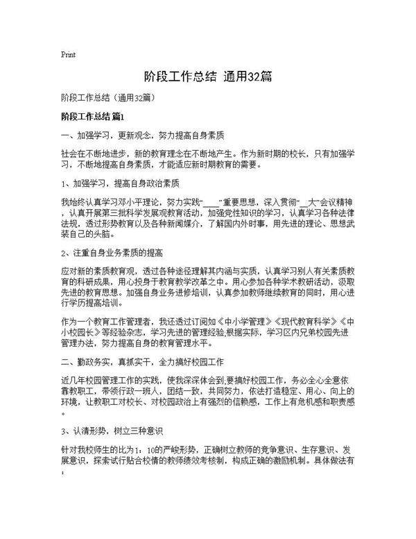 阶段工作总结(通用32篇)