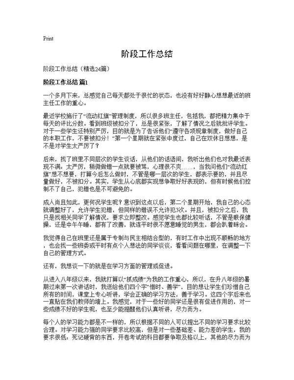 阶段工作总结24篇