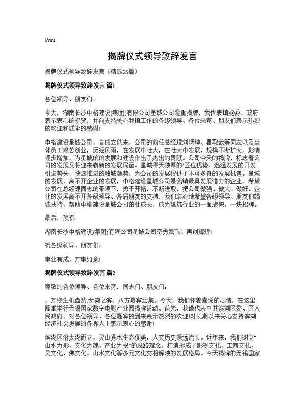 揭牌仪式领导致辞发言29篇