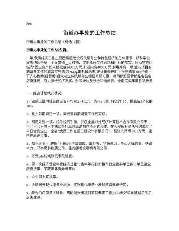 街道办事处的工作总结19篇