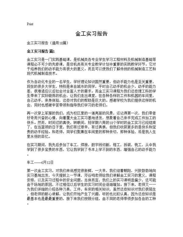 金工实习报告18篇