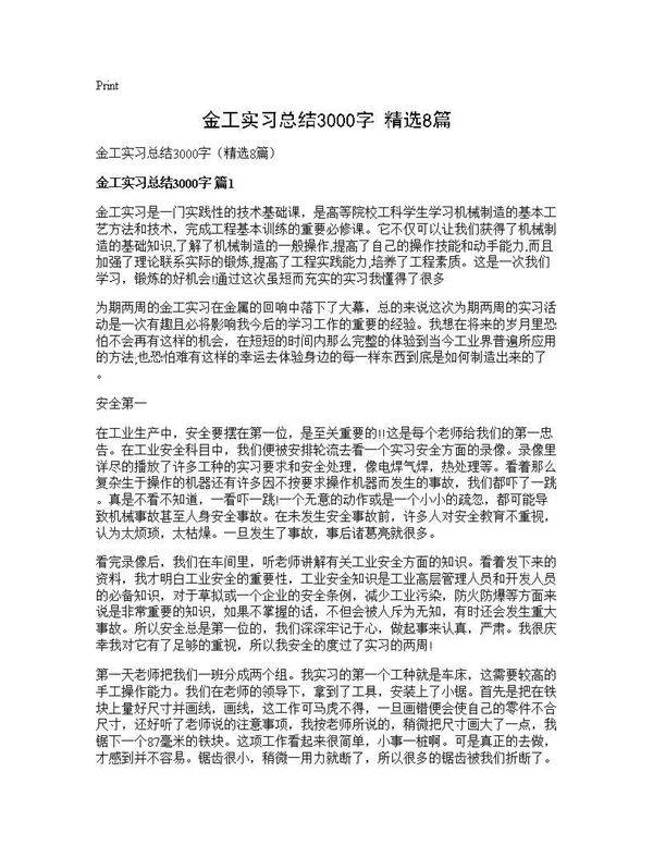 金工实习总结3000字(精选8篇)