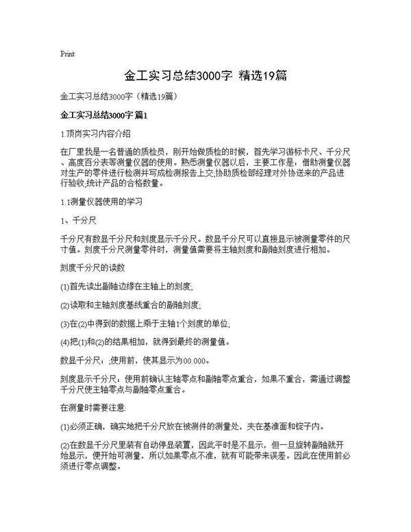 金工实习总结3000字(精选19篇)