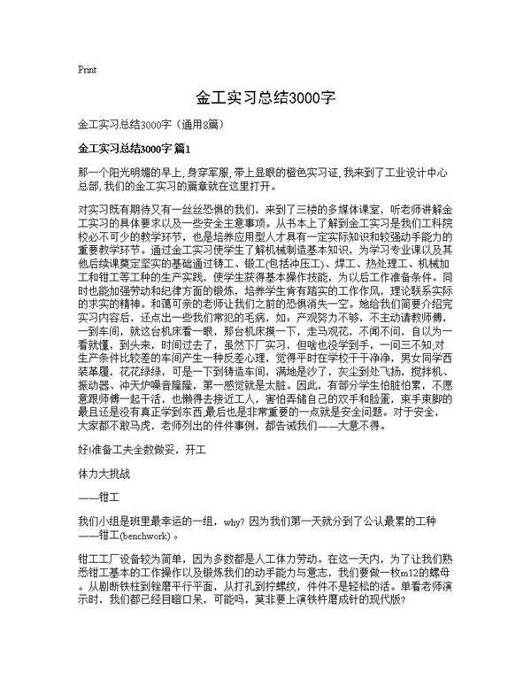 金工实习总结3000字8篇