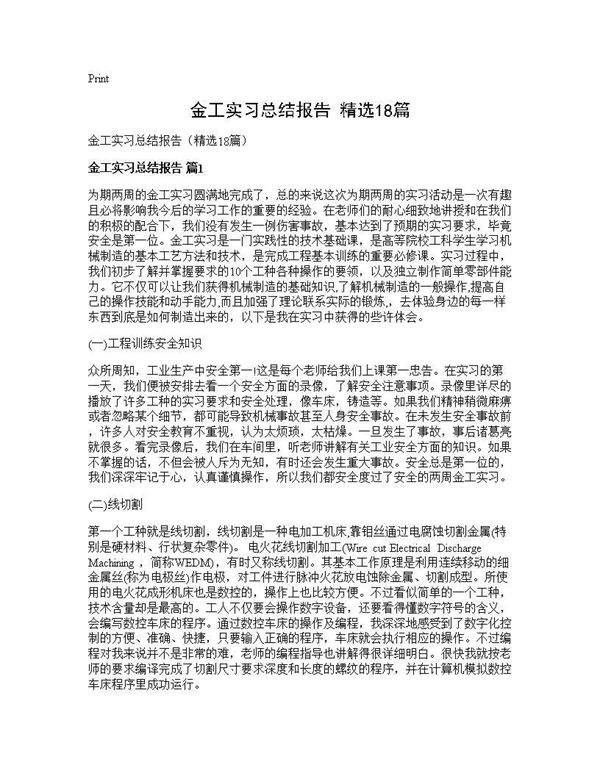 金工实习总结报告(精选18篇)
