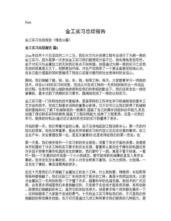 金工实习总结报告30篇