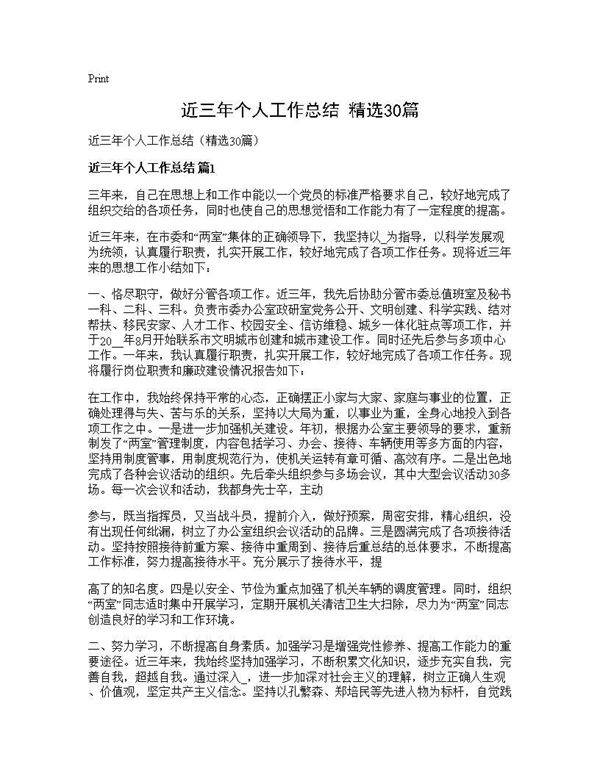 近三年个人工作总结(精选30篇)