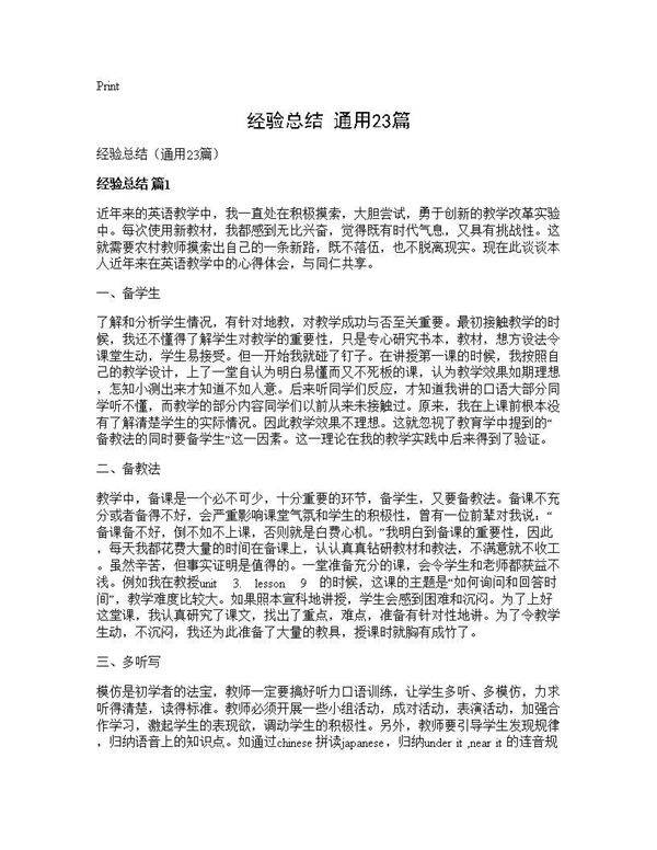 经验总结(通用23篇)