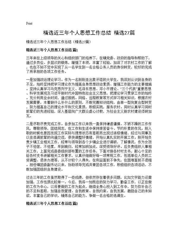 精选近三年个人思想工作总结(精选27篇)