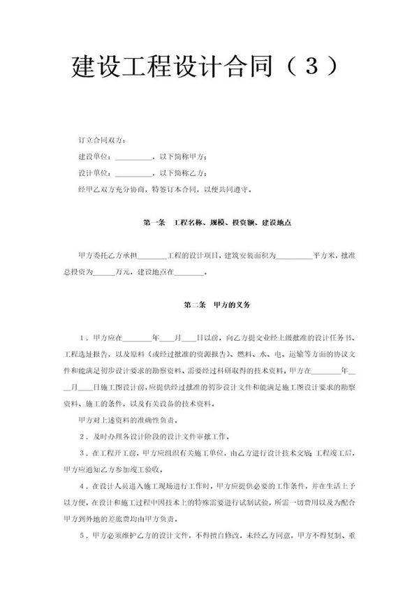 建设工程设计合同(3)