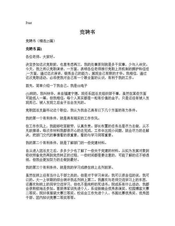 竞聘书25篇