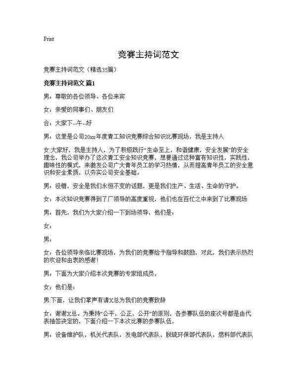 竞赛主持词范文35篇