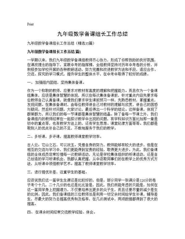 九年级数学备课组长工作总结35篇