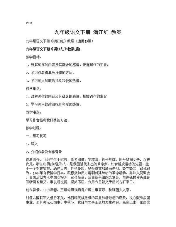 九年级语文下册《满江红》教案19篇