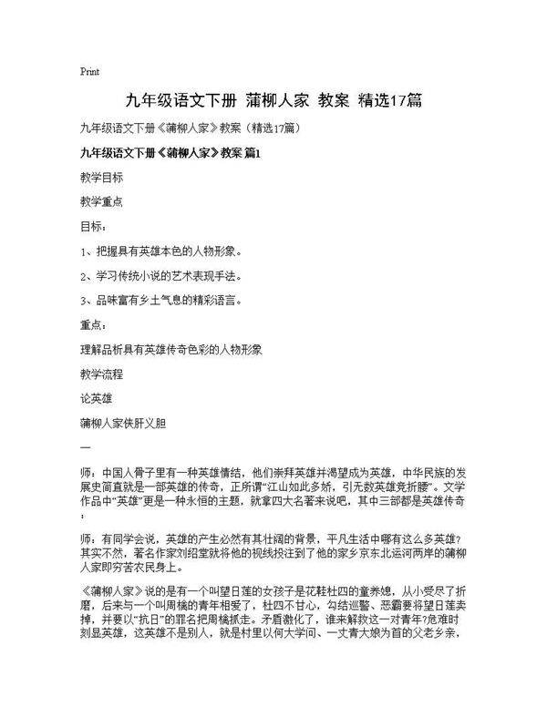 九年级语文下册《蒲柳人家》教案(精选17篇)