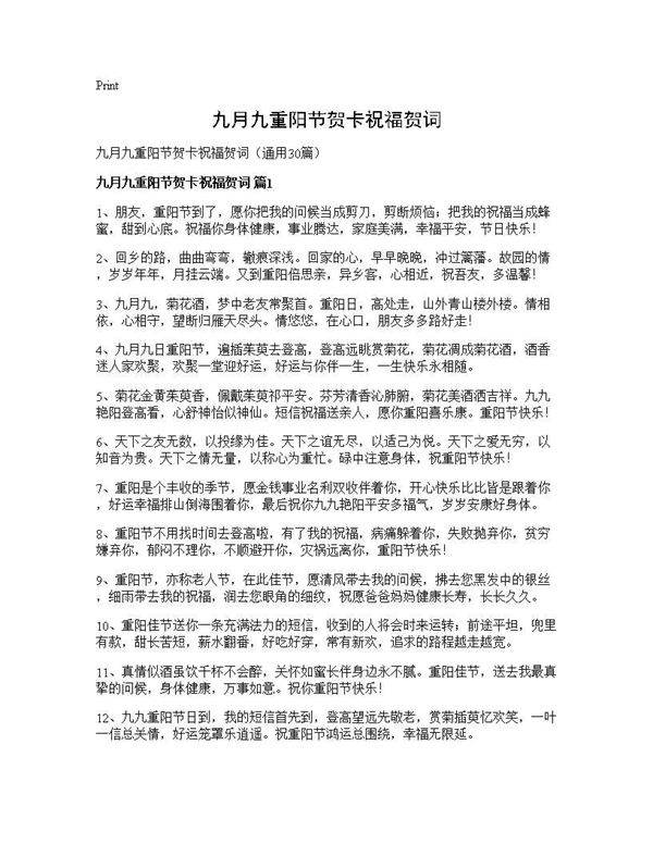 九月九重阳节贺卡祝福贺词30篇