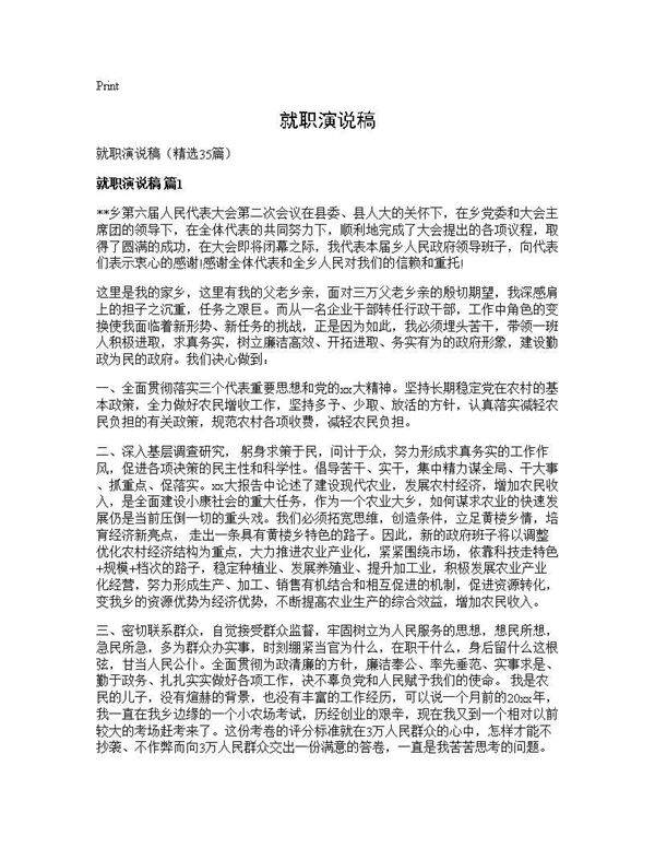 就职演说稿35篇