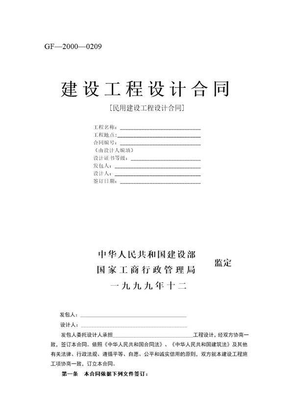 建设工程设计合同(范本2)