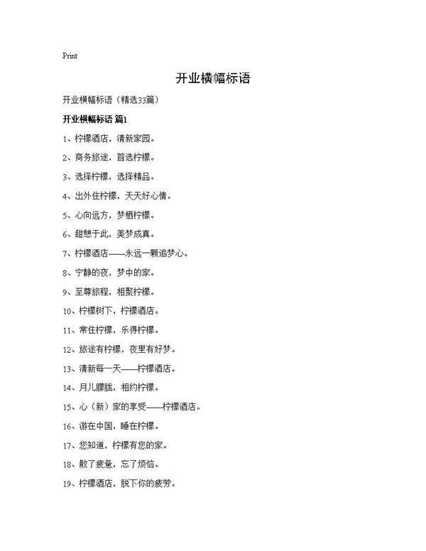 开业横幅标语33篇