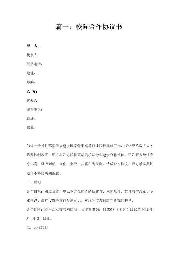 校际合作协议书模板
