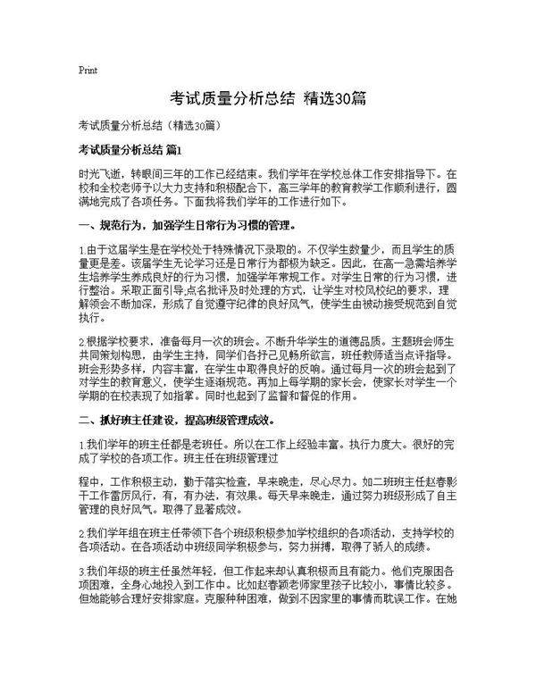 考试质量分析总结(精选30篇)