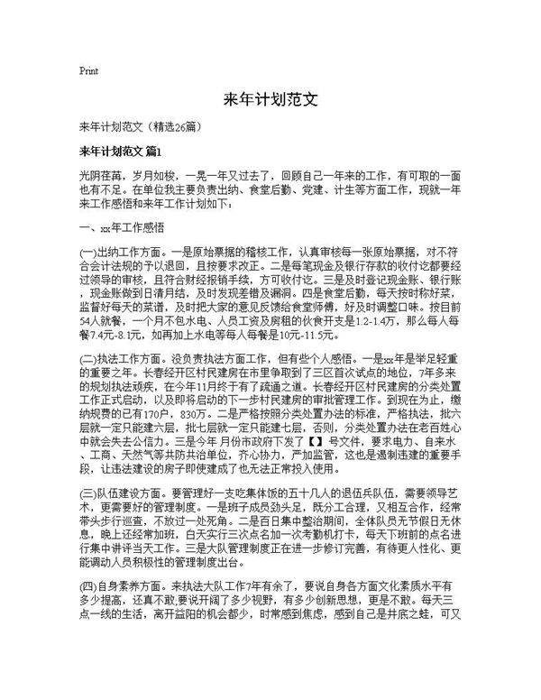 来年计划范文26篇